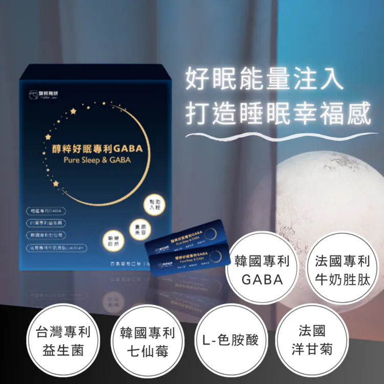 醇粹好眠專利GABA(21包/盒) 醇粹好眠專利GABA(21包/盒)