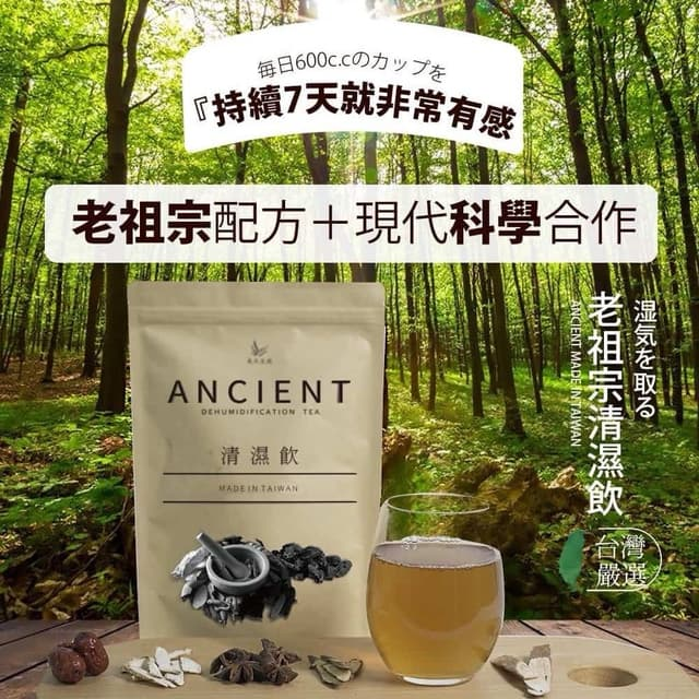 【美天生技】 漢方清濕飲 ✅老祖宗配方台灣製造、100%全天然漢方草本 ✅祛除濕氣 解決虛胖✅療癒一天最好的方式,從清濕飲開始 【美天生技】 漢方清濕飲 ✅老祖宗配方台灣製造、100%全天然漢方草本 ✅祛除濕氣 解決虛胖✅療癒一天最好的方式,從清濕飲開始